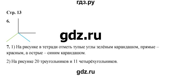 ГДЗ по математике 2 класс Волкова конструирование  страница - 13, Решебник 2025