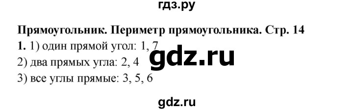 ГДЗ по математике 2 класс Волкова конструирование  страница - 14, Решебник 2025
