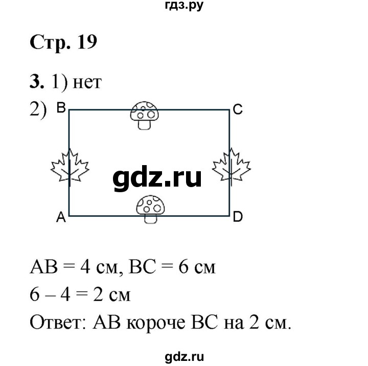 ГДЗ по математике 2 класс Волкова конструирование  страница - 19, Решебник 2025