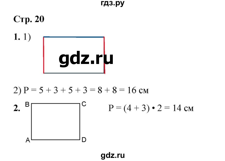 ГДЗ по математике 2 класс Волкова конструирование  страница - 20, Решебник 2025