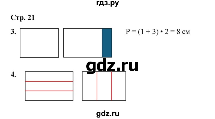 ГДЗ по математике 2 класс Волкова конструирование  страница - 21, Решебник 2025