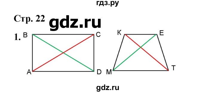 ГДЗ по математике 2 класс Волкова конструирование  страница - 22, Решебник 2025