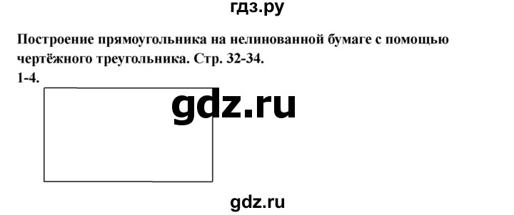 ГДЗ по математике 2 класс Волкова конструирование  страница - 32, Решебник 2025