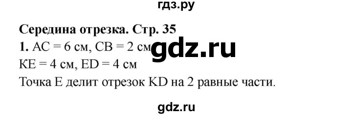 ГДЗ по математике 2 класс Волкова конструирование  страница - 35, Решебник 2025