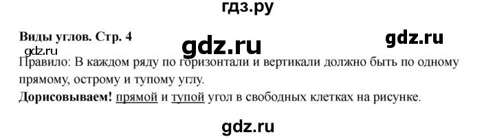 ГДЗ по математике 2 класс Волкова конструирование  страница - 4, Решебник 2025