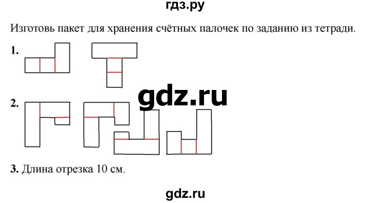 ГДЗ по математике 2 класс Волкова конструирование  страница - 41, Решебник 2025