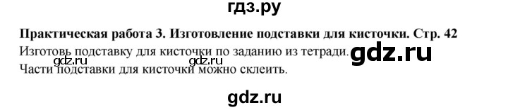 ГДЗ по математике 2 класс Волкова конструирование  страница - 42, Решебник 2025