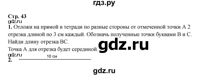 ГДЗ по математике 2 класс Волкова конструирование  страница - 43, Решебник 2025