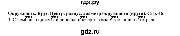ГДЗ по математике 2 класс Волкова конструирование  страница - 46, Решебник 2025