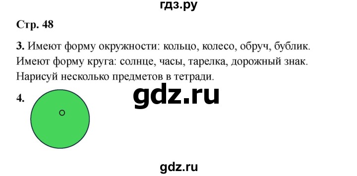 ГДЗ по математике 2 класс Волкова конструирование  страница - 48, Решебник 2025