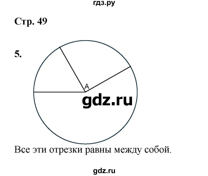 ГДЗ по математике 2 класс Волкова конструирование  страница - 49, Решебник 2025