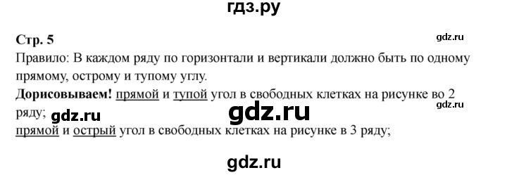 ГДЗ по математике 2 класс Волкова конструирование  страница - 5, Решебник 2025