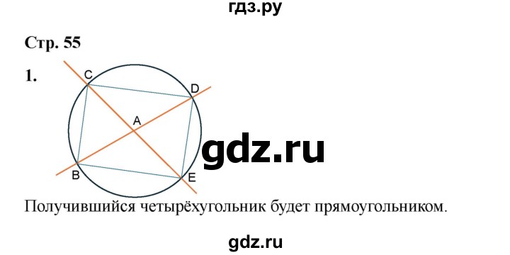 ГДЗ по математике 2 класс Волкова конструирование  страница - 55, Решебник 2025