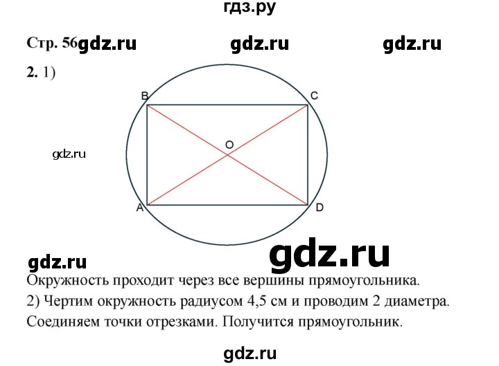 ГДЗ по математике 2 класс Волкова конструирование  страница - 56, Решебник 2025