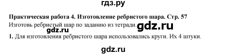 ГДЗ по математике 2 класс Волкова конструирование  страница - 57, Решебник 2025