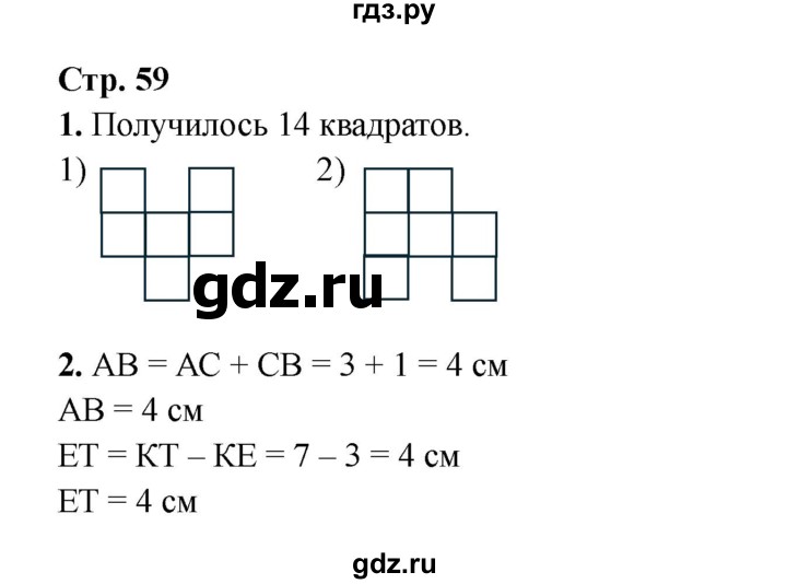 ГДЗ по математике 2 класс Волкова конструирование  страница - 59, Решебник 2025