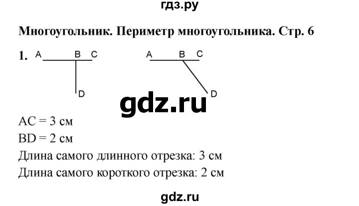ГДЗ по математике 2 класс Волкова конструирование  страница - 6, Решебник 2025