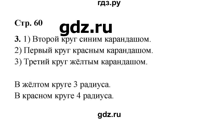 ГДЗ по математике 2 класс Волкова конструирование  страница - 60, Решебник 2025
