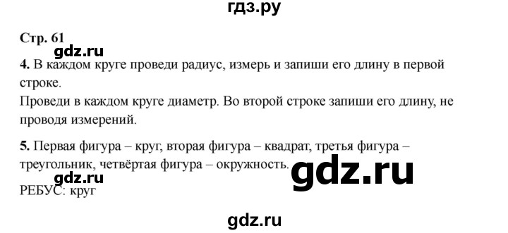 ГДЗ по математике 2 класс Волкова конструирование  страница - 61, Решебник 2025