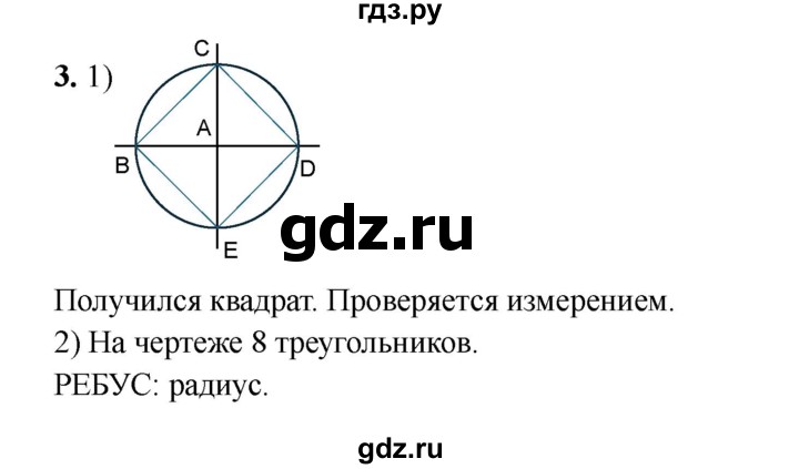 ГДЗ по математике 2 класс Волкова конструирование  страница - 63, Решебник 2025