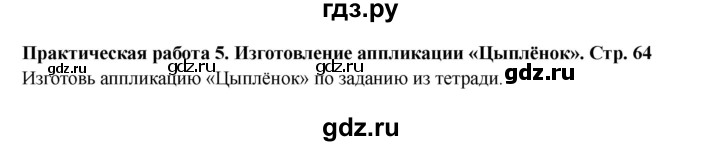 ГДЗ по математике 2 класс Волкова конструирование  страница - 64, Решебник 2025