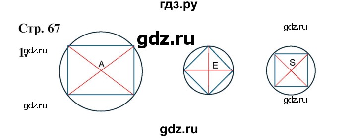 ГДЗ по математике 2 класс Волкова конструирование  страница - 67, Решебник 2025