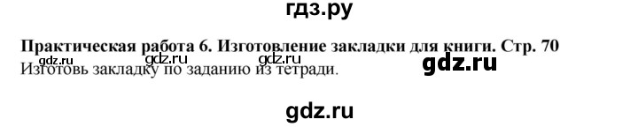ГДЗ по математике 2 класс Волкова конструирование  страница - 70, Решебник 2025