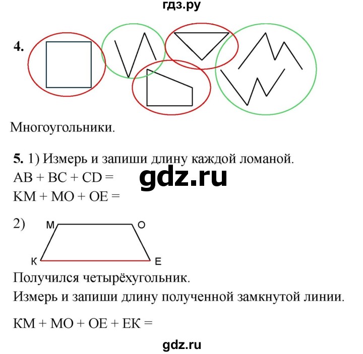 ГДЗ по математике 2 класс Волкова конструирование  страница - 9, Решебник 2025