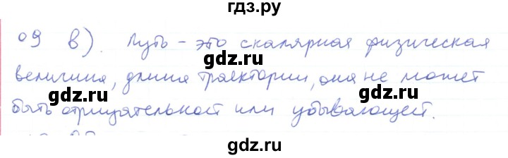 ГДЗ по физике 10 класс Генденштейн  Базовый и углубленный уровень параграф 1 - 9, Решебник