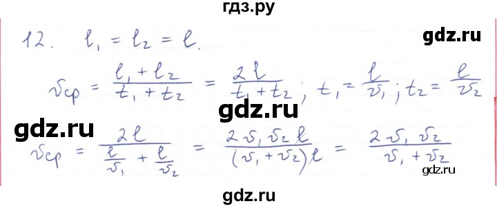 ГДЗ по физике 10 класс Генденштейн  Базовый и углубленный уровень параграф 2 - 12, Решебник