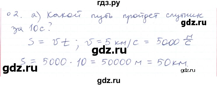 ГДЗ по физике 10 класс Генденштейн  Базовый и углубленный уровень параграф 2 - 2, Решебник