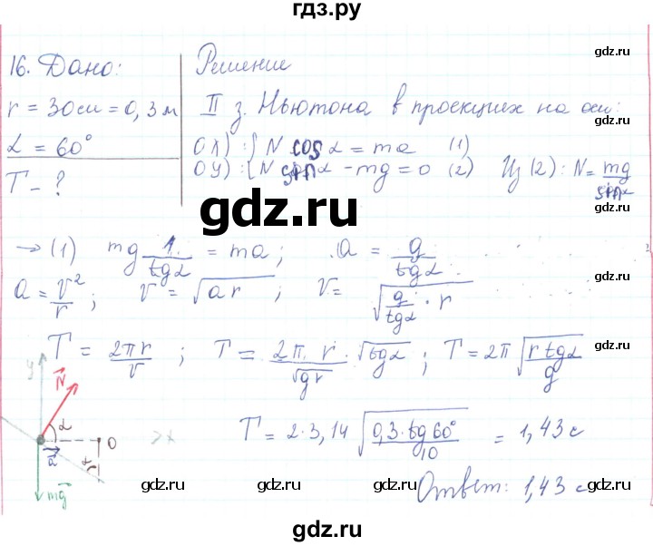 ГДЗ по физике 10 класс Генденштейн  Базовый и углубленный уровень параграф 11 - 16, Решебник