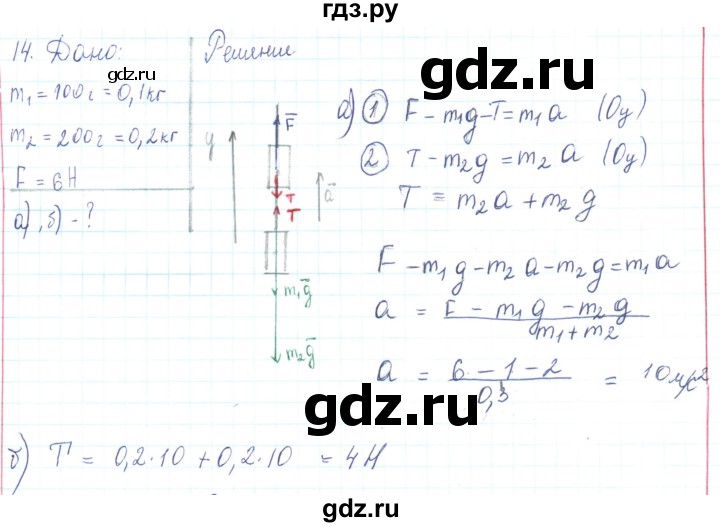 ГДЗ по физике 10 класс Генденштейн  Базовый и углубленный уровень параграф 12 - 14, Решебник