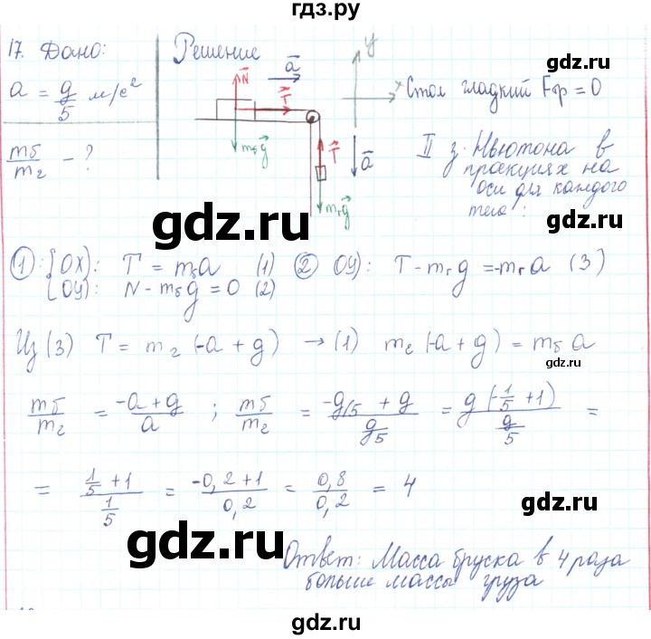 ГДЗ по физике 10 класс Генденштейн  Базовый и углубленный уровень параграф 12 - 17, Решебник