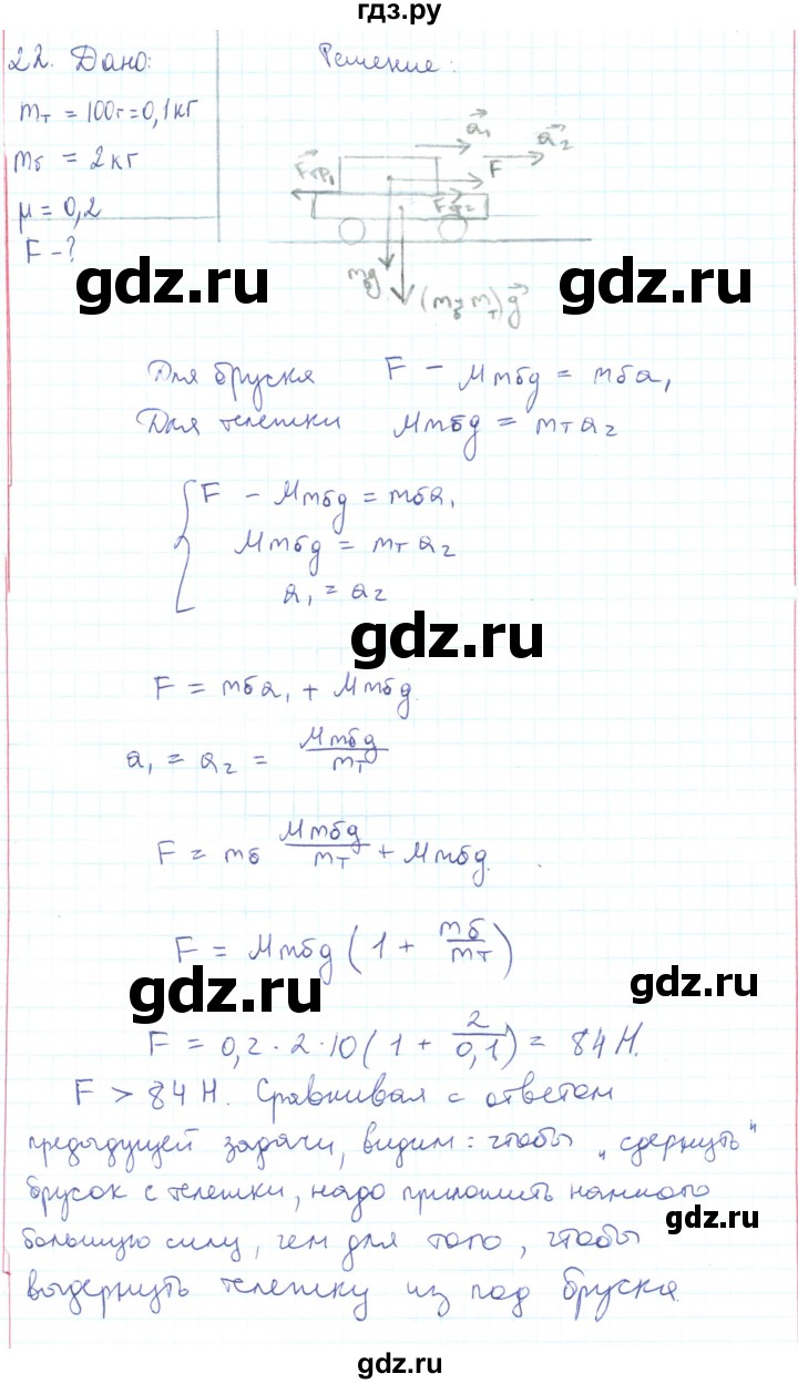 ГДЗ по физике 10 класс Генденштейн  Базовый и углубленный уровень параграф 12 - 22, Решебник