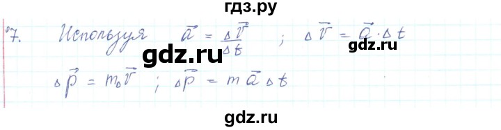 ГДЗ по физике 10 класс Генденштейн  Базовый и углубленный уровень параграф 13 - 7, Решебник