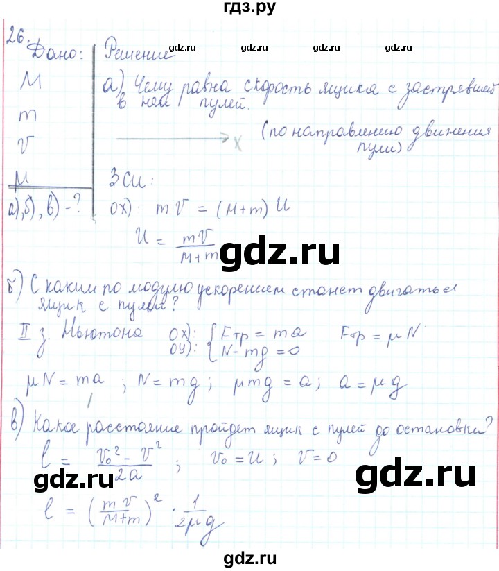 ГДЗ по физике 10 класс Генденштейн  Базовый и углубленный уровень параграф 14 - 26, Решебник