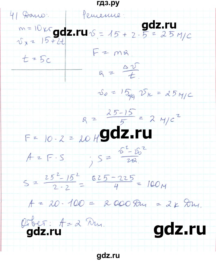 ГДЗ по физике 10 класс Генденштейн  Базовый и углубленный уровень параграф 16 - 41, Решебник
