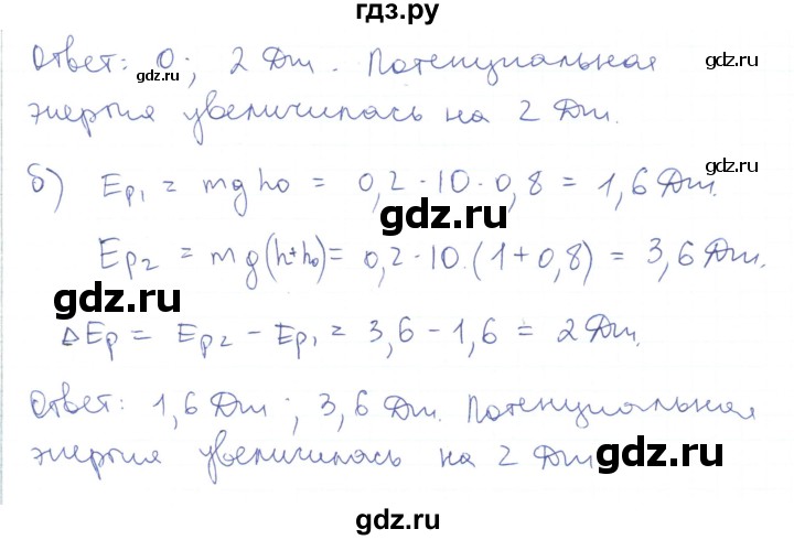 ГДЗ по физике 10 класс Генденштейн  Базовый и углубленный уровень параграф 17 - 9, Решебник