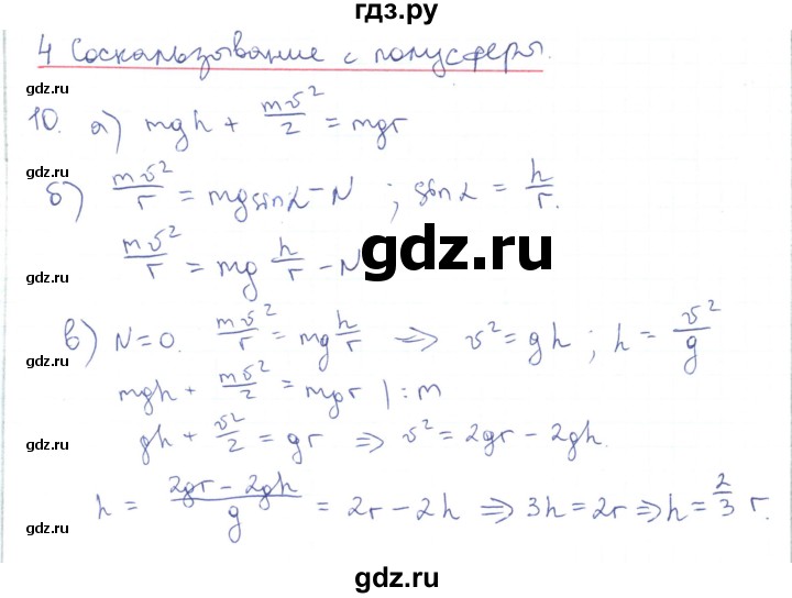 ГДЗ по физике 10 класс Генденштейн  Базовый и углубленный уровень параграф 19 - 10, Решебник