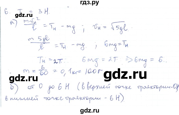 ГДЗ по физике 10 класс Генденштейн  Базовый и углубленный уровень параграф 19 - 6, Решебник