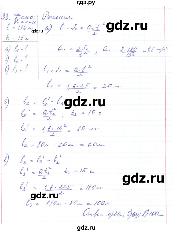 ГДЗ по физике 10 класс Генденштейн  Базовый и углубленный уровень параграф 3 - 33, Решебник