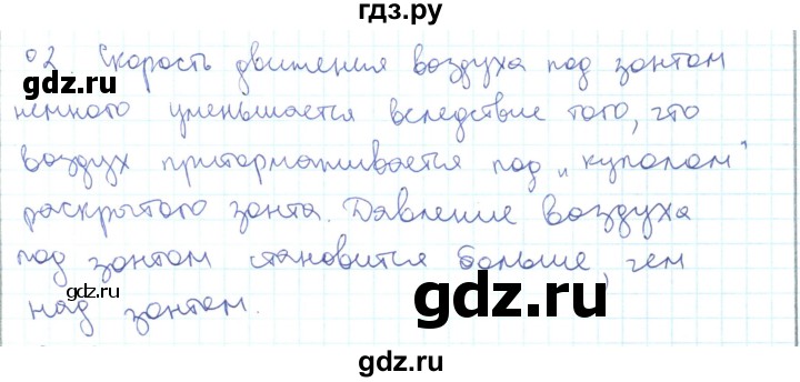 ГДЗ по физике 10 класс Генденштейн  Базовый и углубленный уровень параграф 21 - 2, Решебник