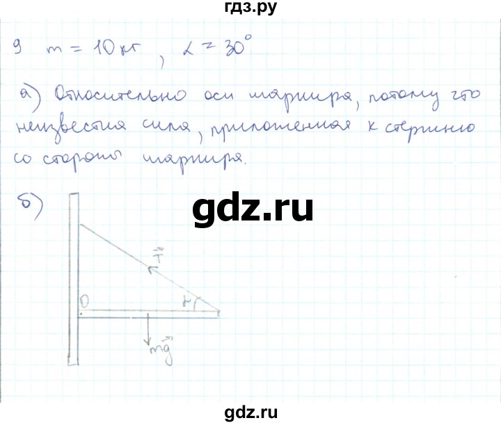ГДЗ по физике 10 класс Генденштейн  Базовый и углубленный уровень параграф 23 - 9, Решебник
