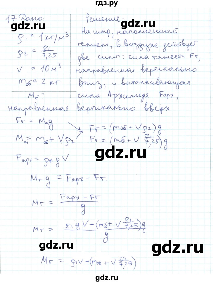 ГДЗ по физике 10 класс Генденштейн  Базовый и углубленный уровень параграф 24 - 17, Решебник
