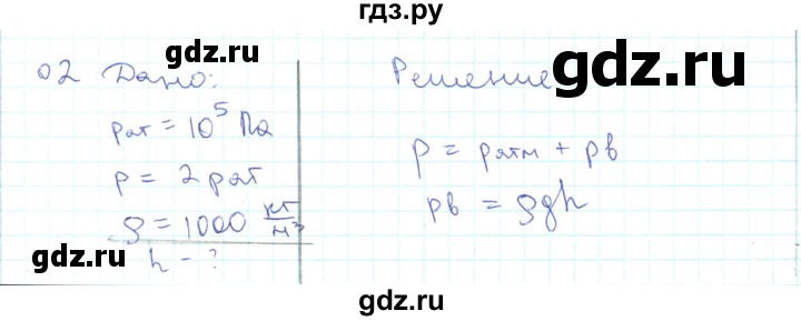 ГДЗ по физике 10 класс Генденштейн  Базовый и углубленный уровень параграф 24 - 2, Решебник