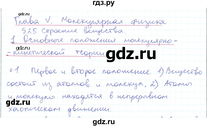 ГДЗ по физике 10 класс Генденштейн  Базовый и углубленный уровень параграф 25 - 1, Решебник