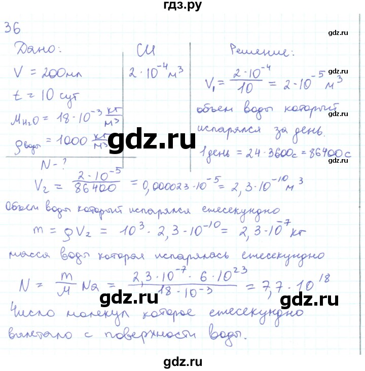 ГДЗ по физике 10 класс Генденштейн  Базовый и углубленный уровень параграф 25 - 36, Решебник
