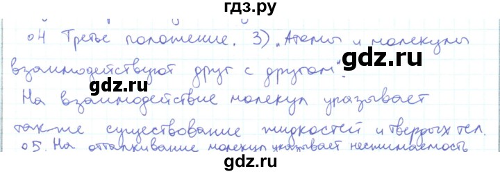 ГДЗ по физике 10 класс Генденштейн  Базовый и углубленный уровень параграф 25 - 4, Решебник