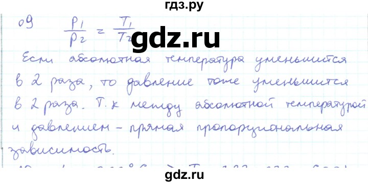 ГДЗ по физике 10 класс Генденштейн  Базовый и углубленный уровень параграф 26 - 9, Решебник